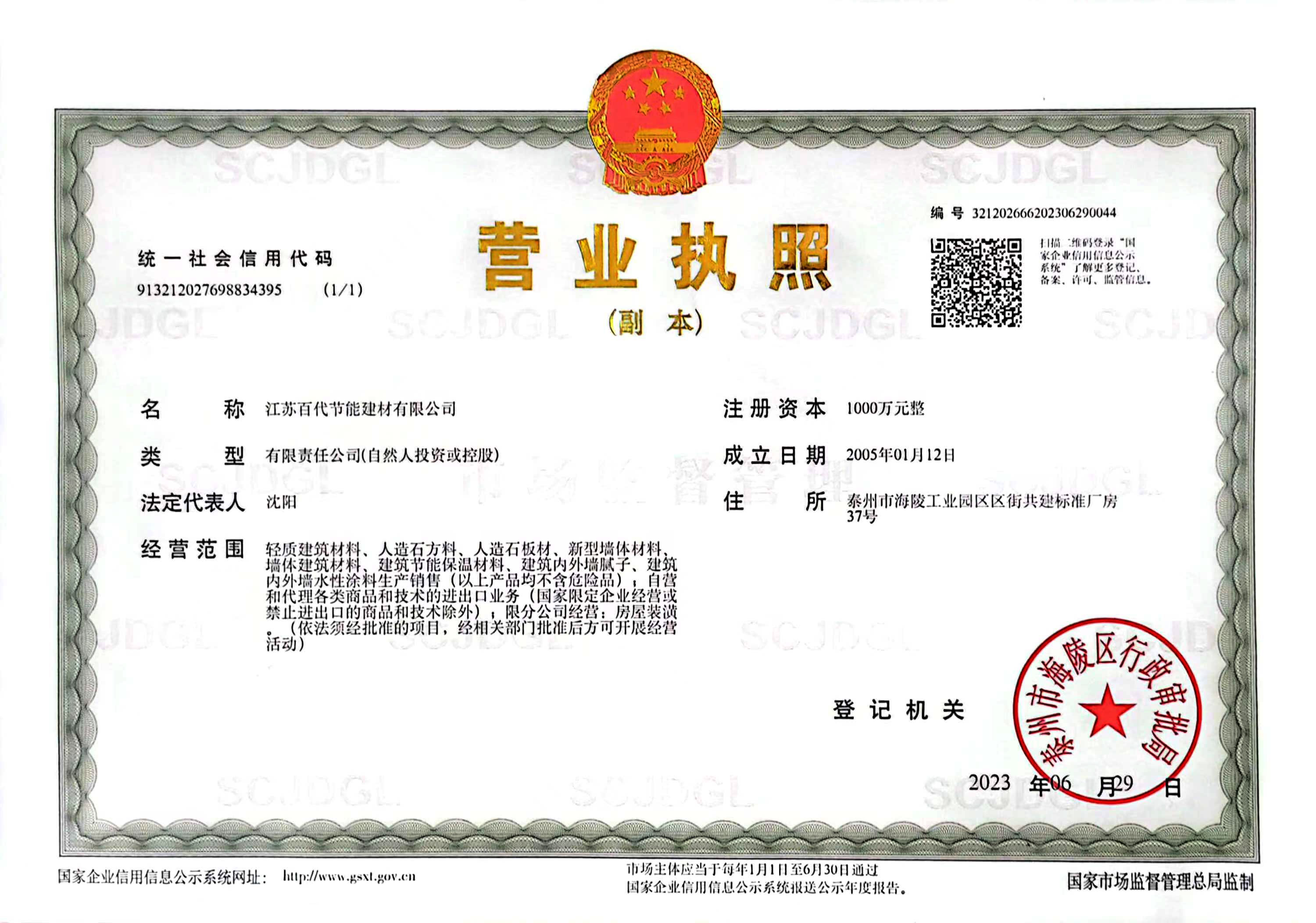 營(yíng)業(yè)執照